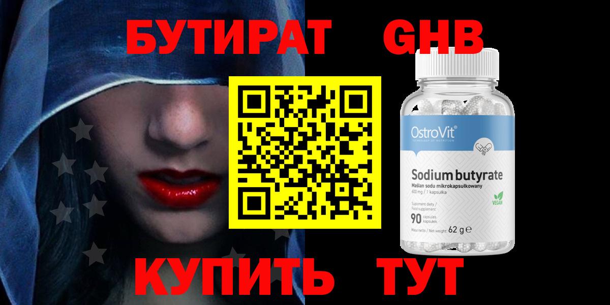 Бутират оксибутират Ставрополь