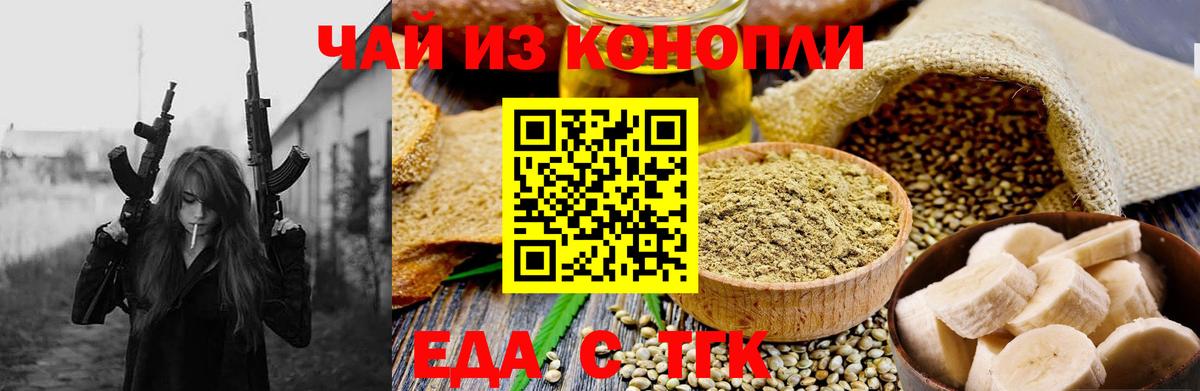 Еда ТГК марихуана  Вход с VPN  Ставрополь 