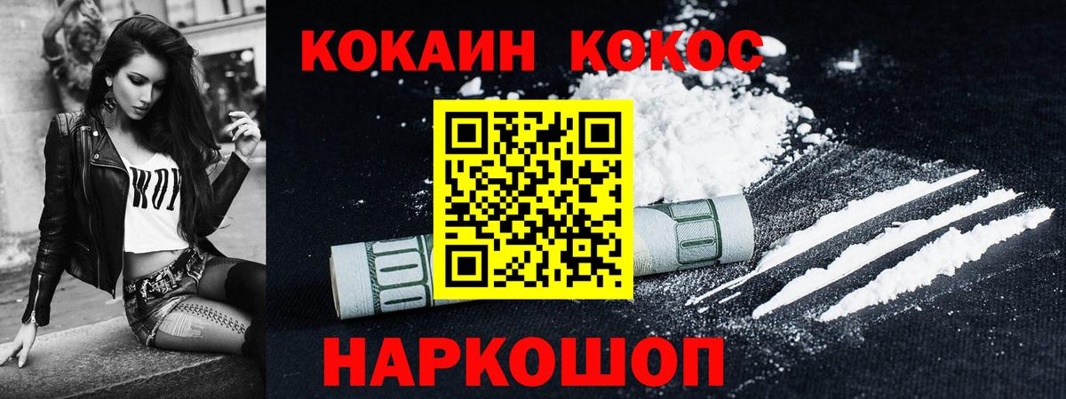 Кокаин Эквадор  COCAIN Fish Scale  Ставрополь  Вход с VPN 
