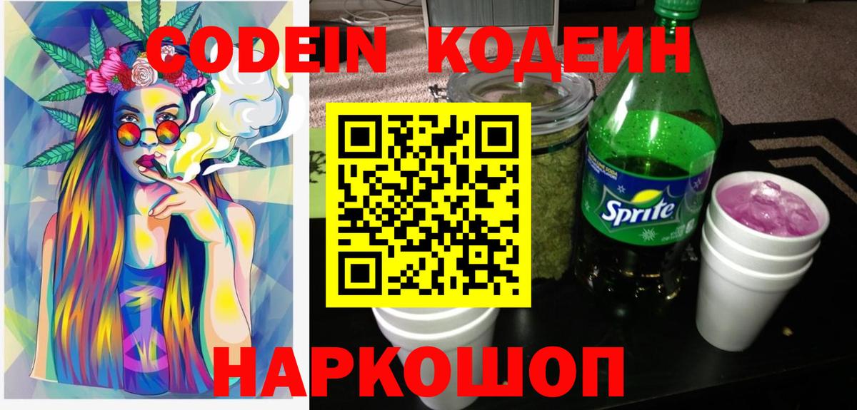 Codein напиток Lean (лин)  Кодеиновый сироп Lean Purple Drank  Ставрополь  Вход с VPN 