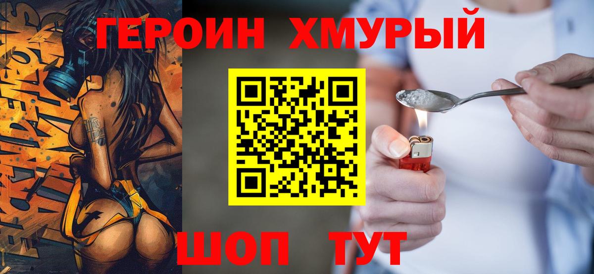 Героин гречка  Вход с VPN  Героин  Ставрополь 