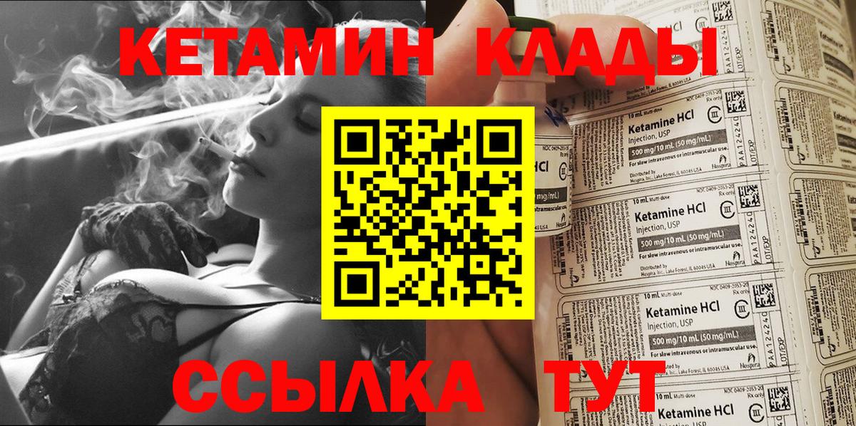 Кетамин VHQ  Вход с VPN  Ставрополь 