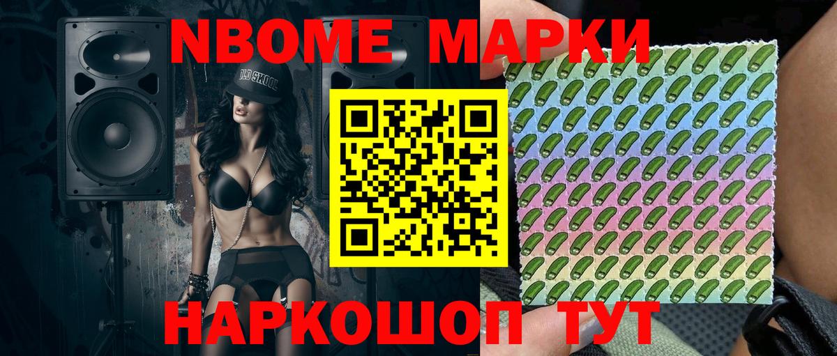 Марки N-bome 1,5мг Ставрополь